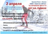Тестирование ВФСК ГТО Бег на лыжах